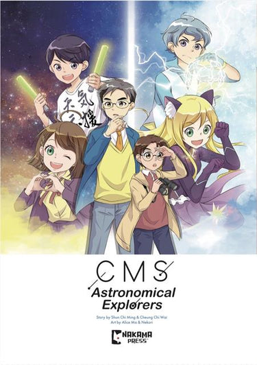 Cms Astronomical Explorers TP Vol 01 graphic novel cover by Alice Ma