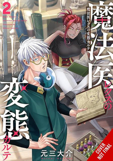 Magic Doctor Rexs Perverted Medical Record TP Vol 02 manga cover by Daisuke Motomi