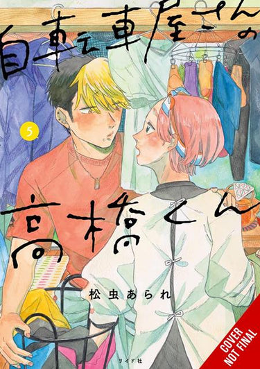 Takahashi from the Bike Shop TP Vol 05 manga cover by ARARE MATSUMUSHI