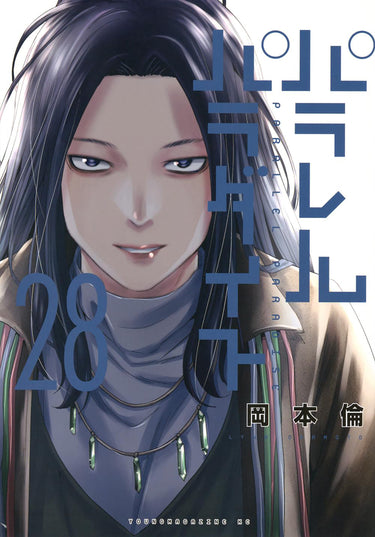Parallel Paradise Vol 28