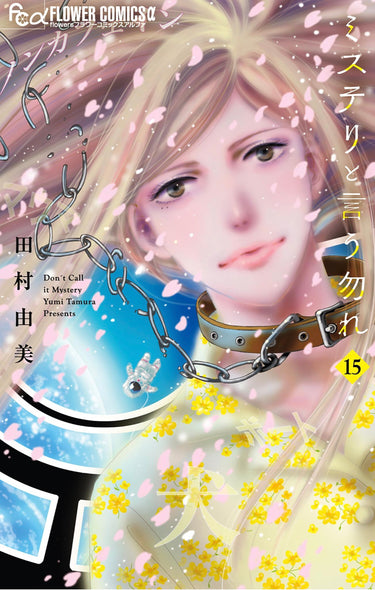 Don't Call It Mystery Omnibus Vol. 15-16 TP graphic novel by Seven Seas Entertainment cover