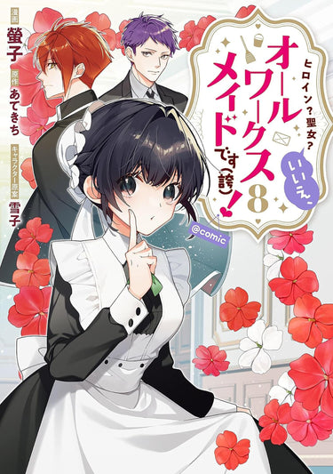 Heroine? Saint? No, I'm An All-Works Maid Vol. 8 light novel paperback by Seven Seas Entertainment