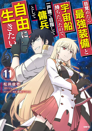 Reborn as a Space Mercenary I Woke Up Piloting the Strongest Starship! Manga Vol 11