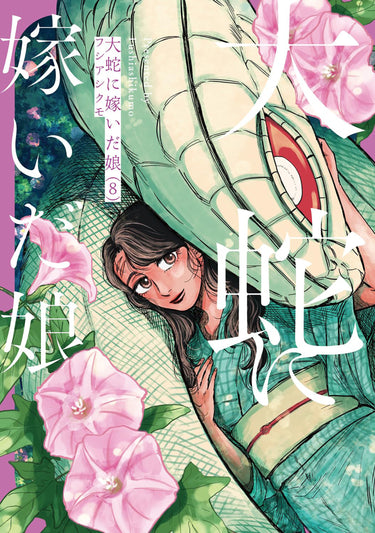 Pre-order graphic novel The Great Snake's Bride Vol 8 TP by Seven Seas Entertainment, featuring Japanese manga-style cover art.