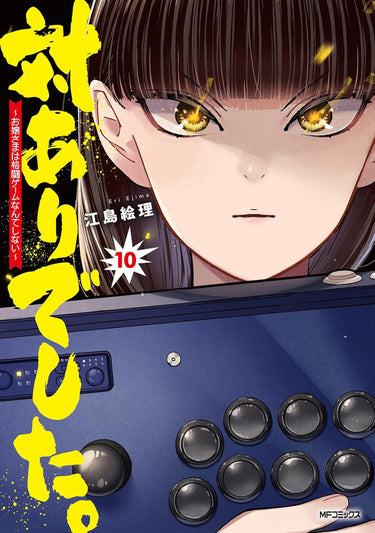 Young Ladies Don't Play Fighting Games Vol 10