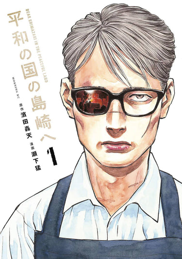 Shimazaki in the Land of Peace GN Vol 01 - State of Comics