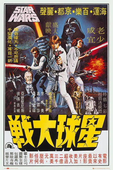 Star Wars Hong Kong 24x36: Individually Rolled & Labeled - State of Comics