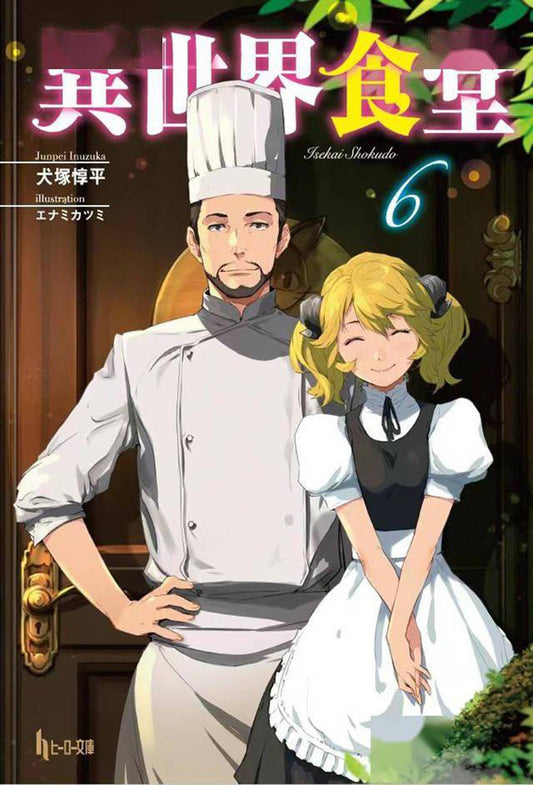 Restaurant To Another World Light Novel Vol 06