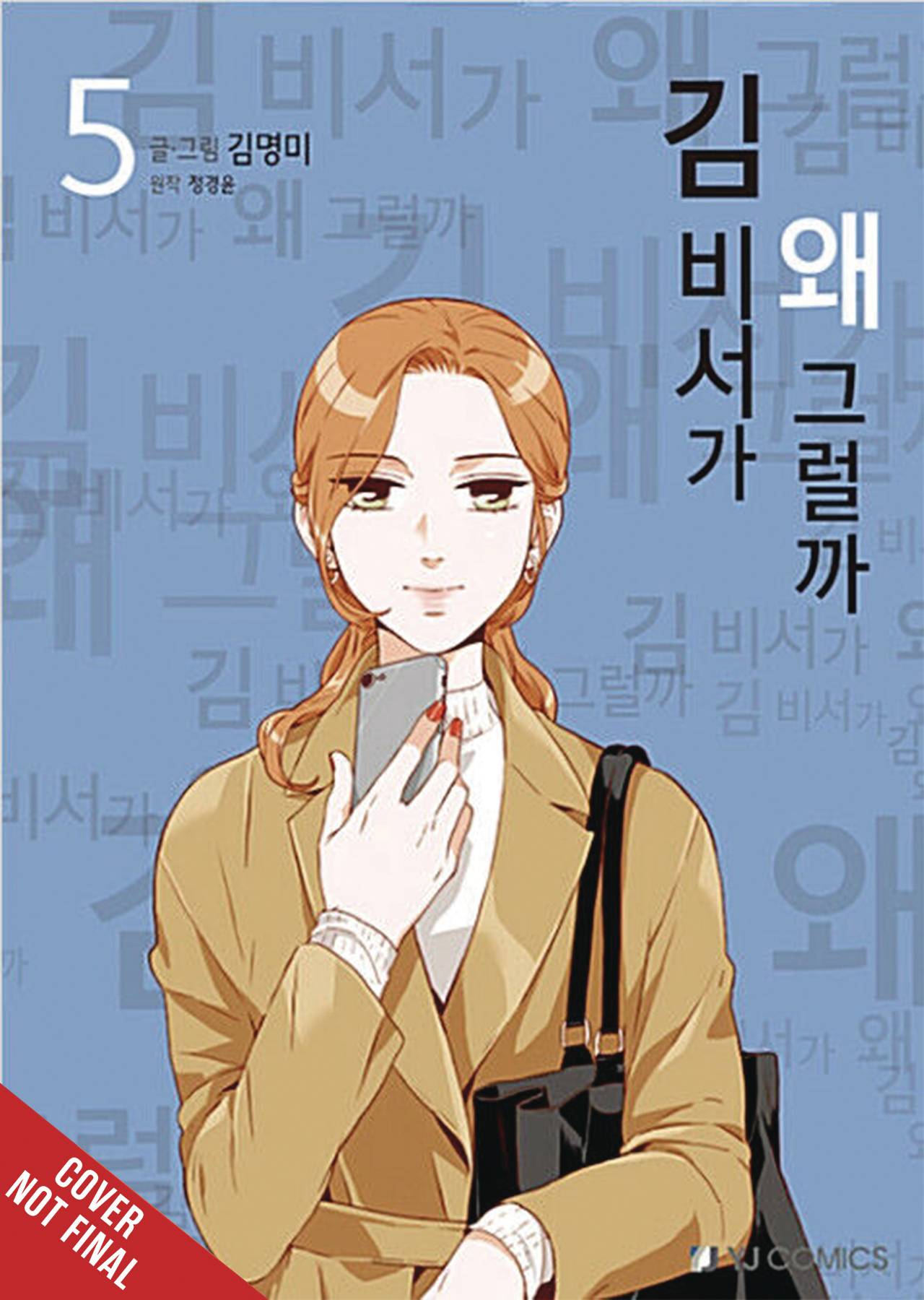 Whats Wrong With Secretary Kim Gn Vol 05