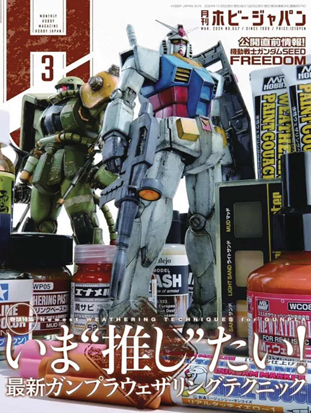 Hobby Japan September 2024