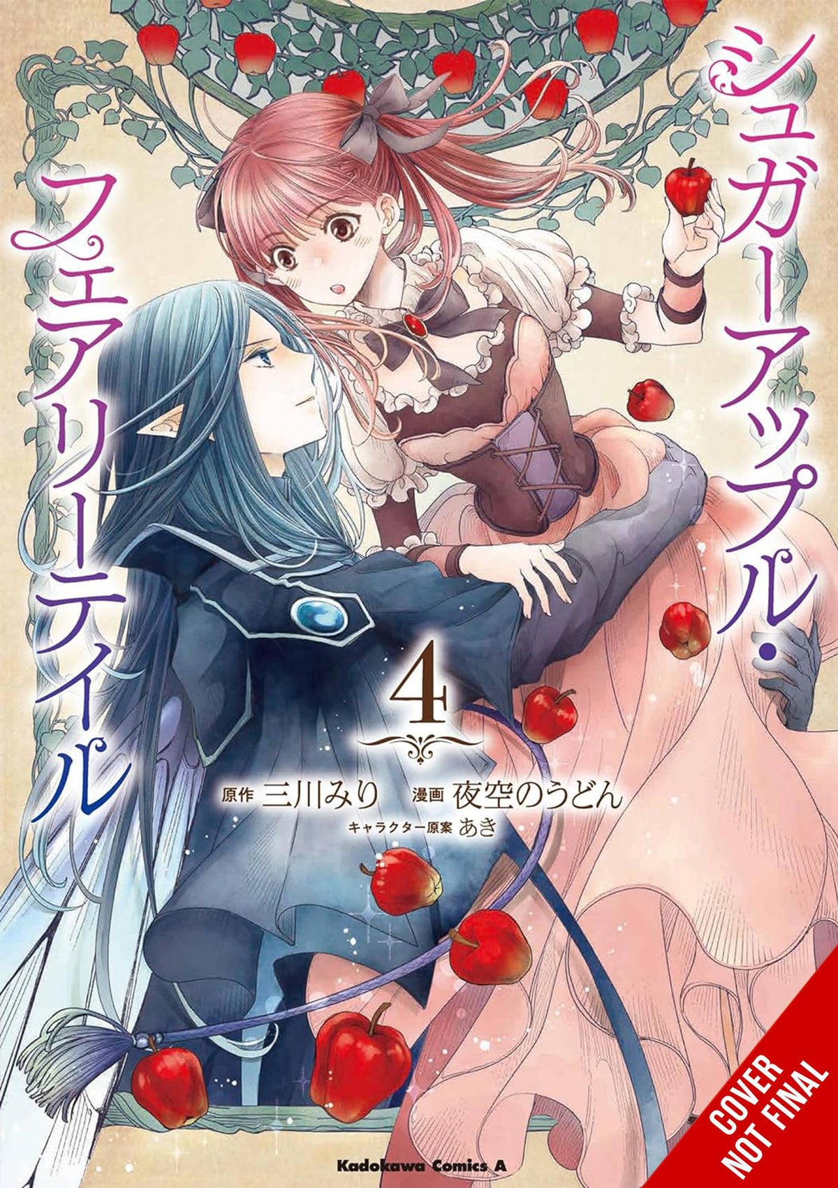 Sugar Apple Fairy Tale Gn Vol 04