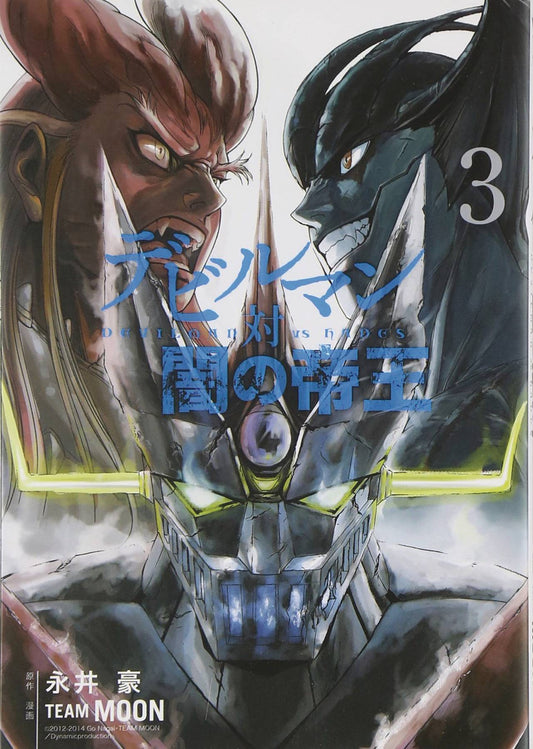 Devilman Vs. Hades GN Vol 03 - State of Comics