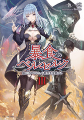 Berserk Of Gluttony Light Novel Vol 03 - State of Comics