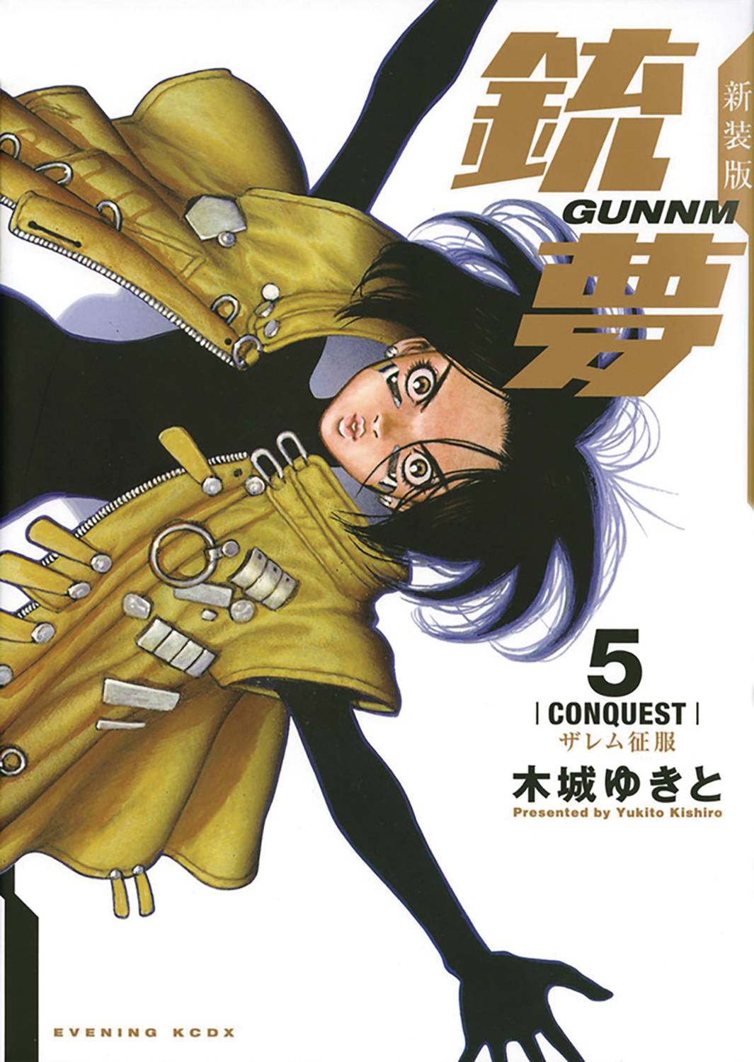 Battle Angel Alita Gn Vol 05   (03/02/2022) - State of Comics